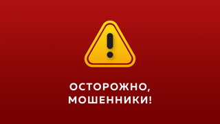 Информационные материалы по противодействию преступлениям, совершаемых с использованием информационных технологий и методов социальной инженерии.