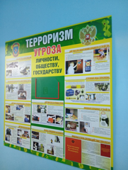 Террористическая угроза
