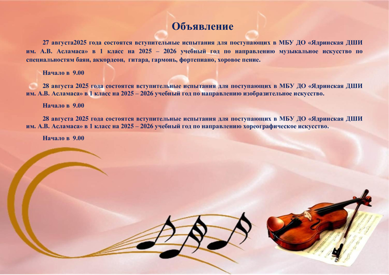 Вступительные испытания