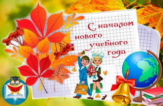 День знаний