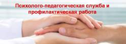 Психолого-педагогическая помощь