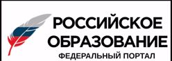 Федеральный портал Российское образование