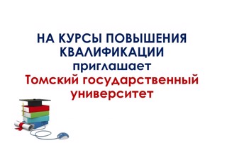 Курсы повышения квалификации для граждан России