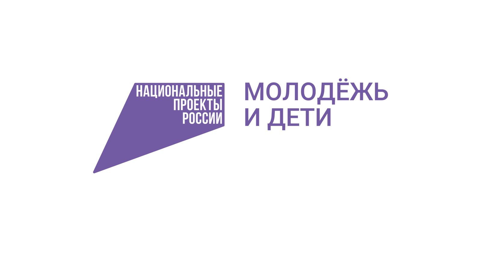 МОЛОДЕЖЬ И ДЕТИ