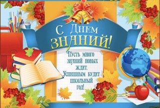 С началом нового  учебного года!