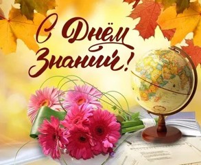 С началом нового учебного года!!!