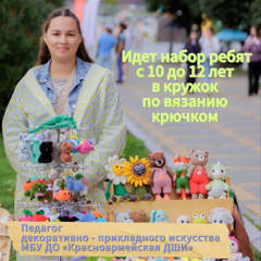 Приглашаем в кружок по вязанию крючком!