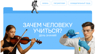 Разговоры о важном. Зачем телефону учиться?