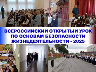 Открытые уроки безопасности в образовательных организациях Ядринского муниципального округа