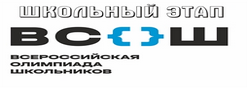 ВсОШ  в 2025-2026 учебном году