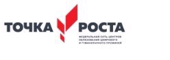 Точка роста