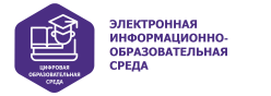 Электронная информационно-образовательная среда