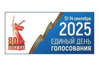 12–14 сентября в республике пройдет Единый день голосования