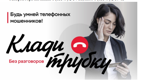Специальная «горячая линия» для оказания гражданам правовой помощи по вопросам повышения эффективности противодействия преступлениям, совершаемым с использованием информационно – коммуникационных технологий