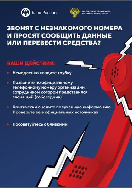 Не позволяйте аферистам застать вас врасплох.