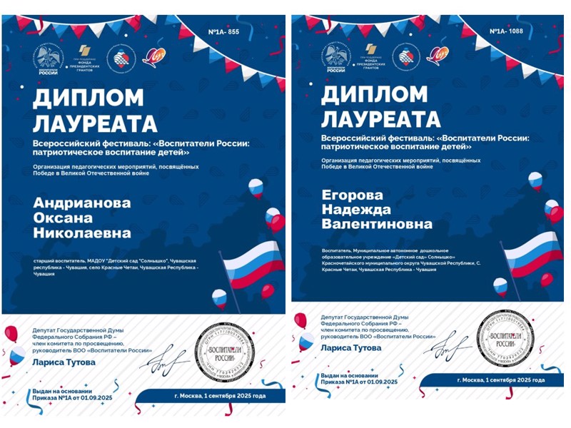 Педагоги - лауреаты Всероссийского конкурса!
