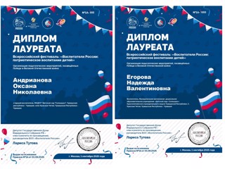 Педагоги - лауреаты Всероссийского конкурса!