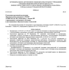 О введении временной реализации  образовательных программ с применением электронного обучения и дистанционных образовательных технологий