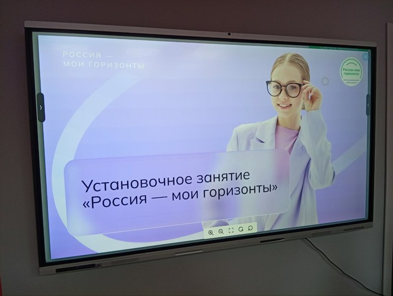 Установочное занятие "Россия- мои горизонты"