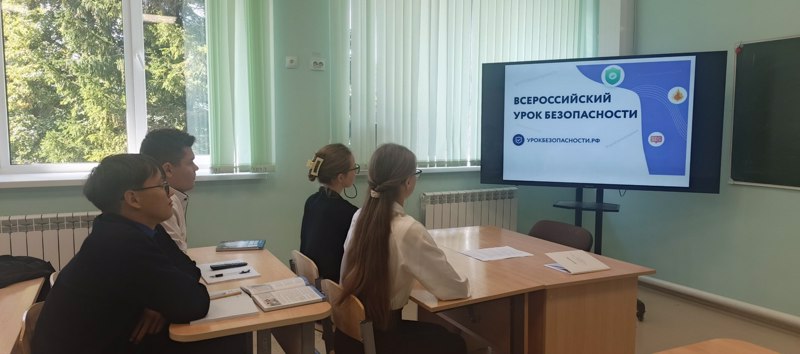 Урок безопасности
