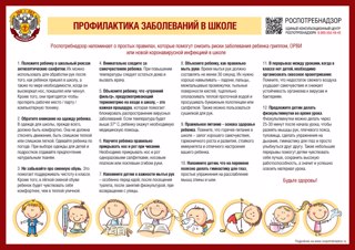 О профилактике заболеваний в школе