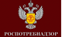 Роспотребнадзор предупреждает...