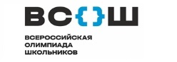 Всероссийская олимпиада школьников