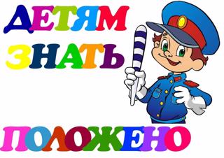 "Неделя безопасности"