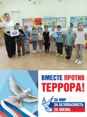 День солидарности в борьбе с терроризмом