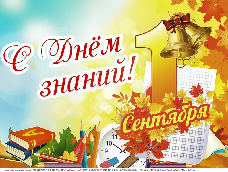 День знаний