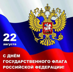 Белый, синий, красный - праздник наш прекрасный
