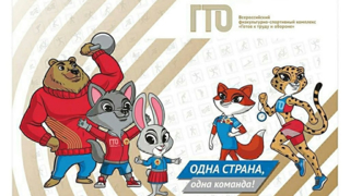 5 талисманов ГТО