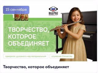 Разговоры о важном. Творчество, которое объединяет.