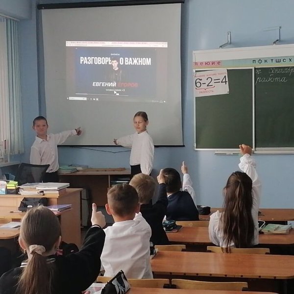 "Разговоры о важном" в 4 А классе.