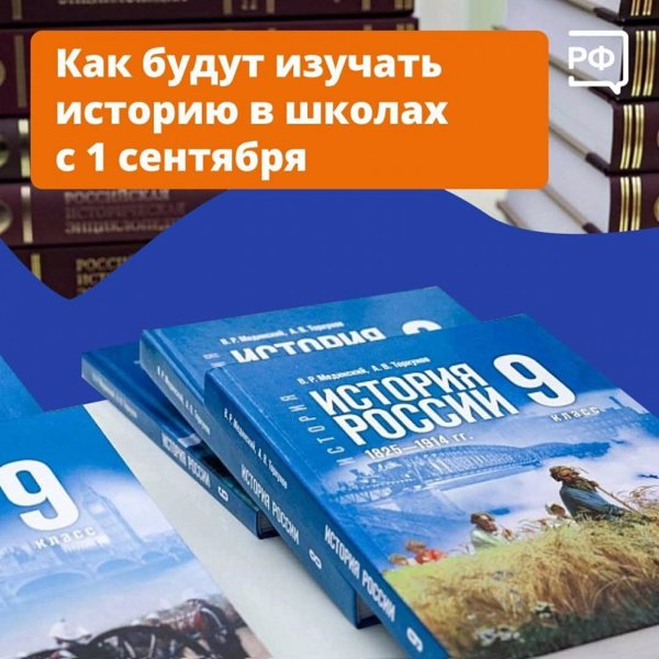 С 1 сентября уроки истории в школах изменятся