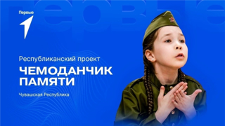 Стартовал Республиканский проект «Чемоданчик памяти»