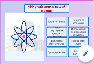 «Разговоры о важном».  Мирный атом.