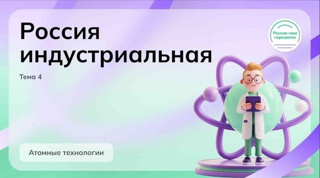 Билет в будущее. Россия - мои горизонты.