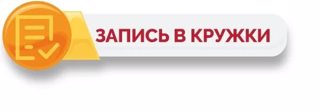 Раскройте таланты вашего ребенка: Время записаться в кружки дополнительного образования!