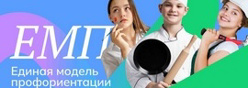 Единая модель профессиональной ориентации