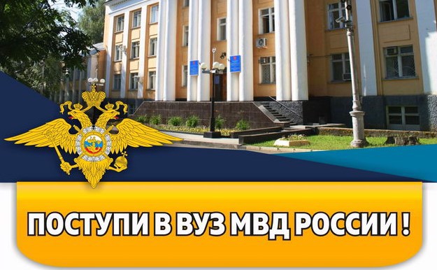 МВД по Чувашской Республике объявляет набор учащихся для поступления в учебные заведения МВД России