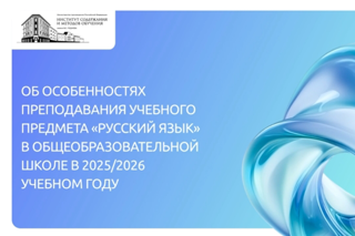 Для преподавателей русского языка