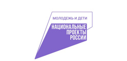Нацпроект «Молодёжь и дети»