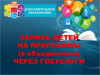Запись в объединения Дома детского творчества на 2025-2026 учебный год