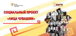 Лица Чувашии. Они сражались за Родину