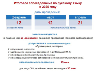 Готовимся к итоговому собеседованию!