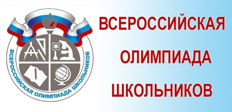 В Чувашии проходит региональный этап Всероссийской олимпиады школьников