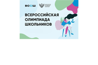 В Чувашии проходит региональный этап Всероссийской олимпиады школьников