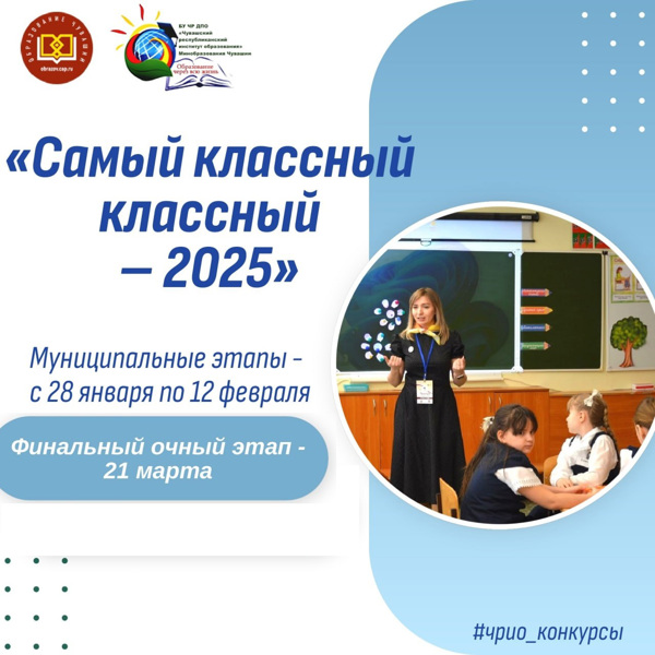 Стартовал школьный этап республиканского конкурса на лучшего классного руководителя 2025 года «Самый классный классный»