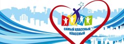 Самый классный классный - 2025